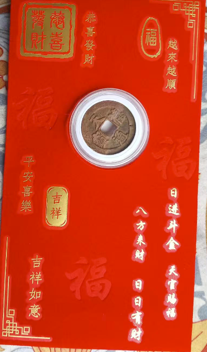 天禧通宝-嘉诚艺术