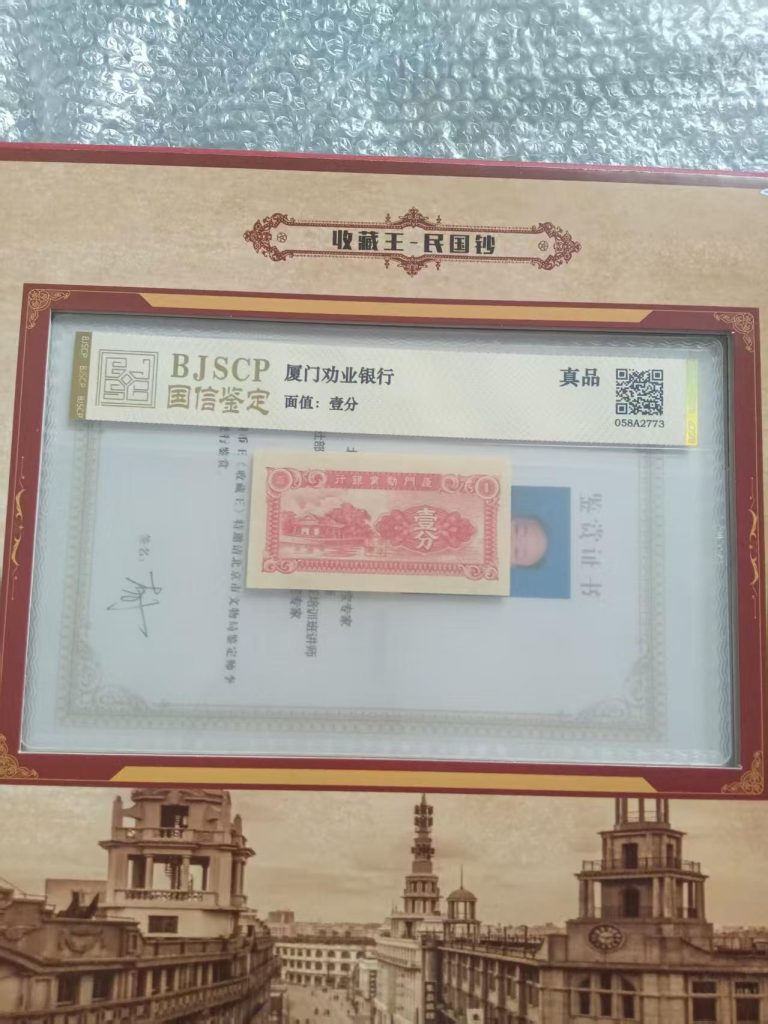 图片[7]-民国钞（一套）-嘉诚艺术