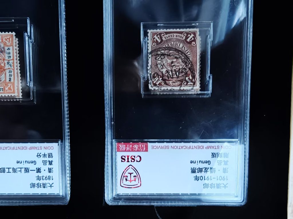 图片[2]-大清《珍邮》八枚-嘉诚艺术