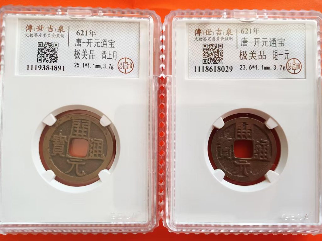 图片[1]-唐-开元通宝-嘉诚艺术