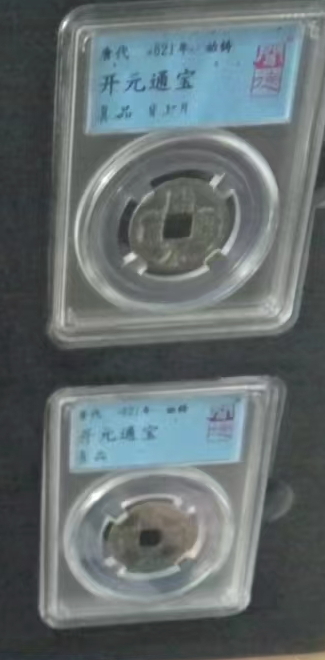 开元通宝*2-嘉诚艺术