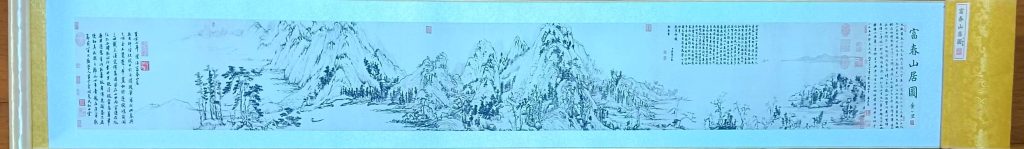 图片[1]-黄公望《富春山居图》-嘉诚艺术