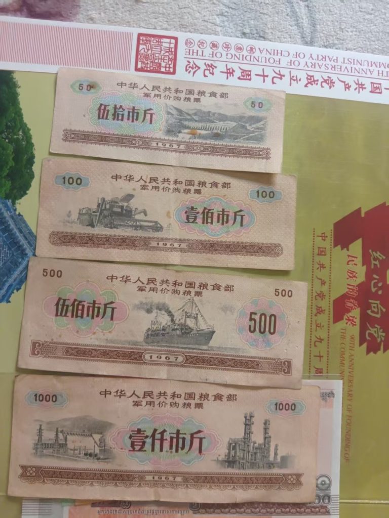 图片[1]-粮票-嘉诚艺术