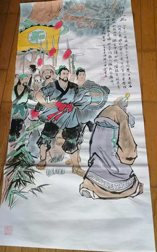 范曾《跖斥孔丘》-嘉诚艺术