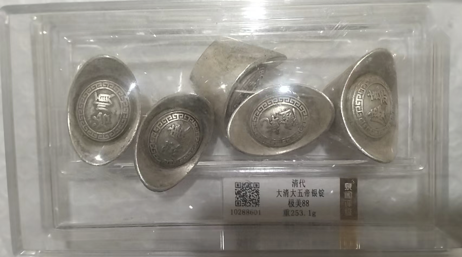 大清大五帝银锭-嘉诚艺术