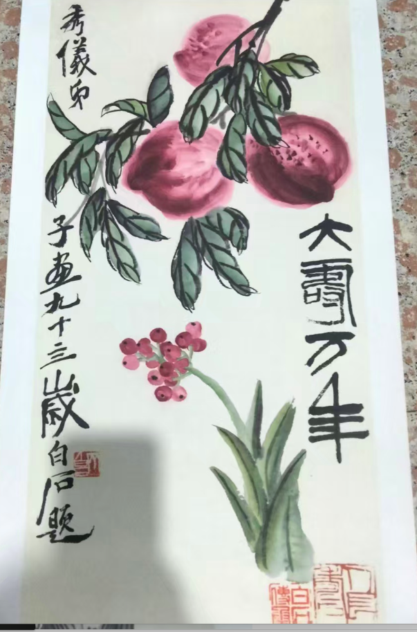 齐白石《大寿万年》-嘉诚艺术