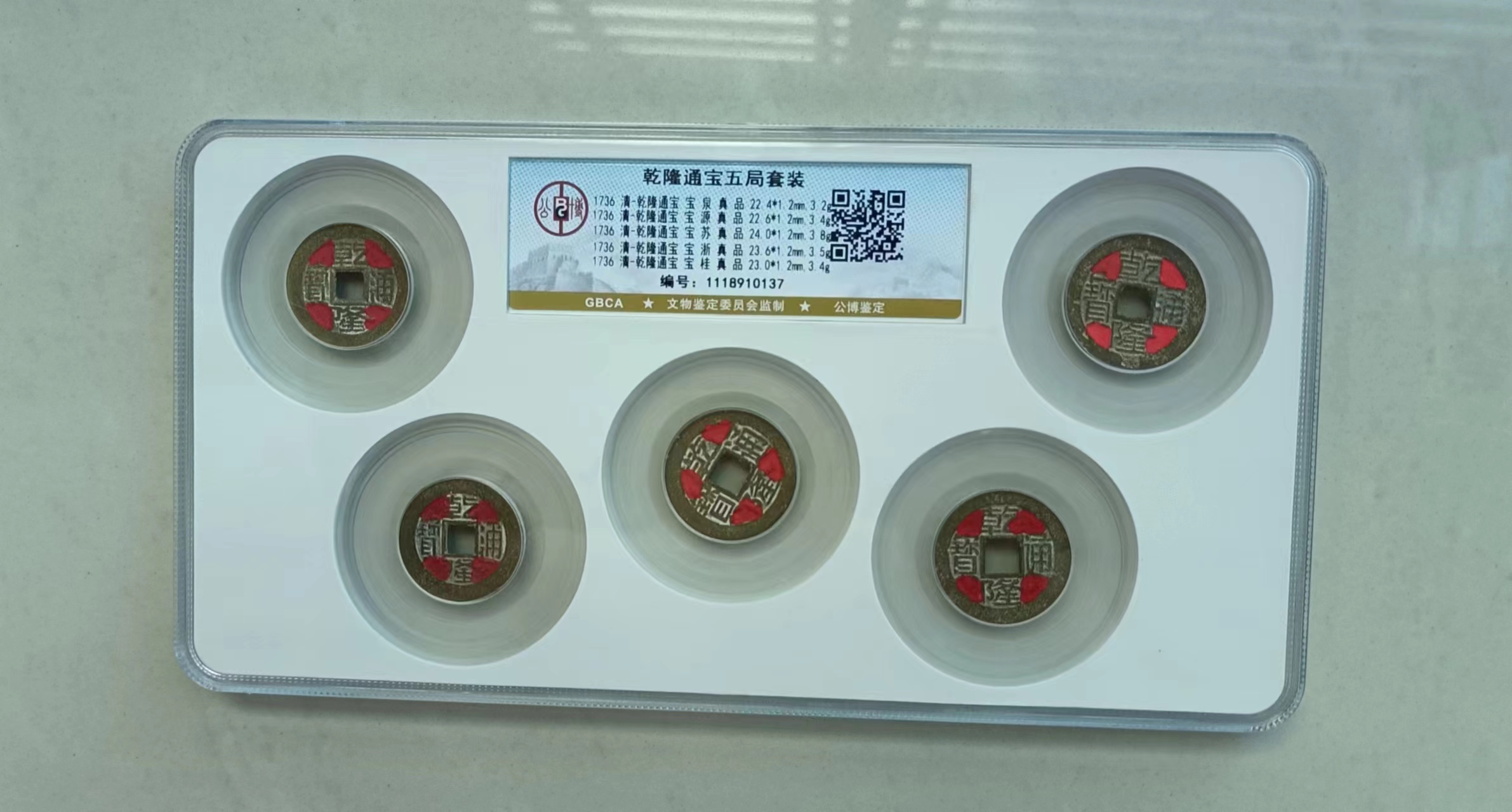 乾隆通宝五局套装-嘉诚艺术