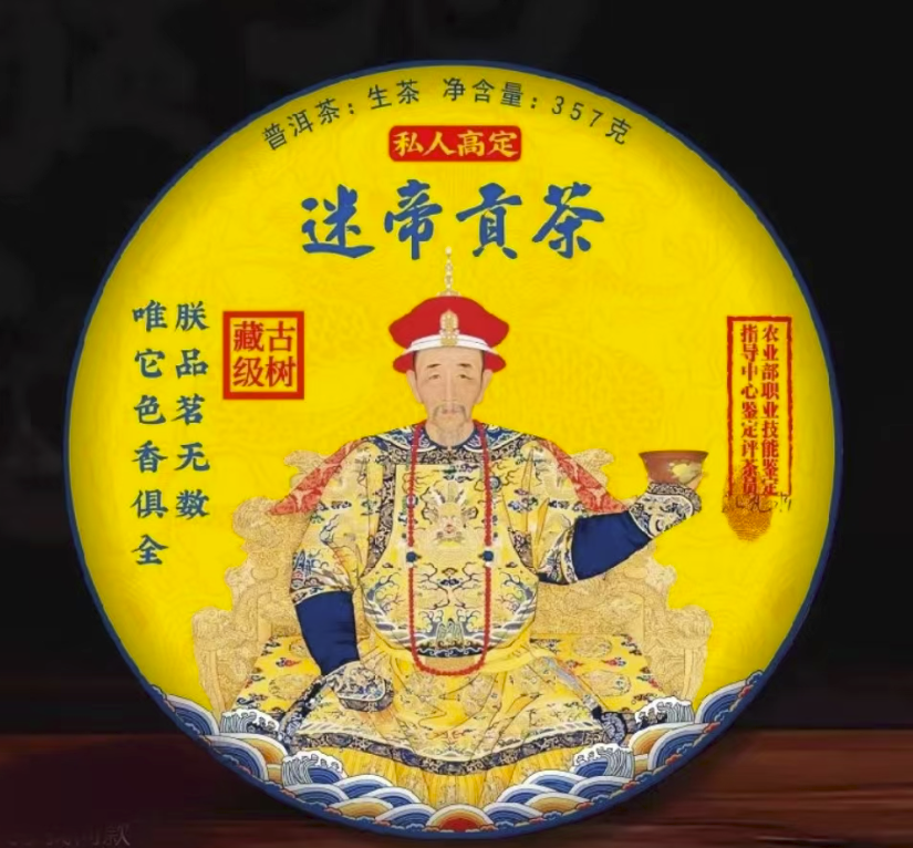 迷帝贡茶-嘉诚艺术