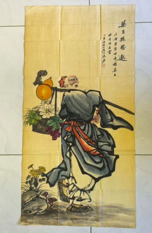 张大千《药王孙思邈》-嘉诚艺术