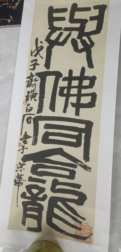 齐白石《书法作品》-嘉诚艺术