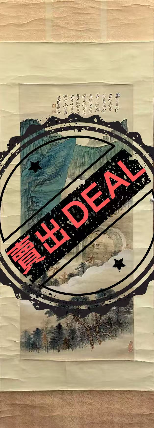 张大千《山水图》-嘉诚艺术