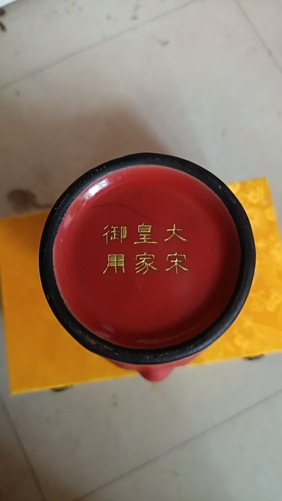 图片[2]-大宋皇家御用《红釉镶宝石瓶》-嘉诚艺术