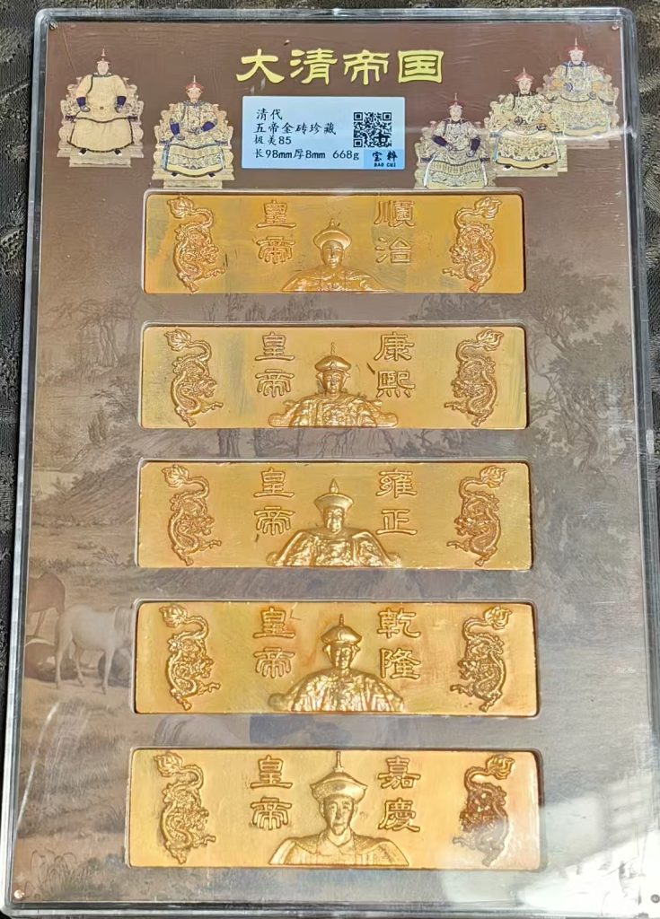 图片[1]-五帝金砖*5-嘉诚艺术