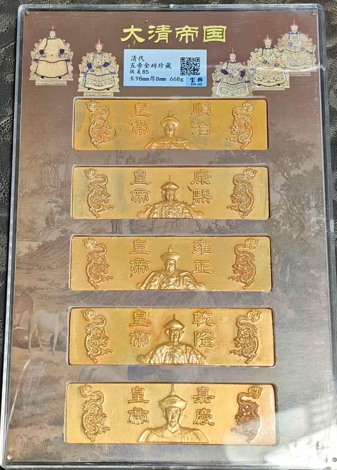 五帝金砖*5-嘉诚艺术