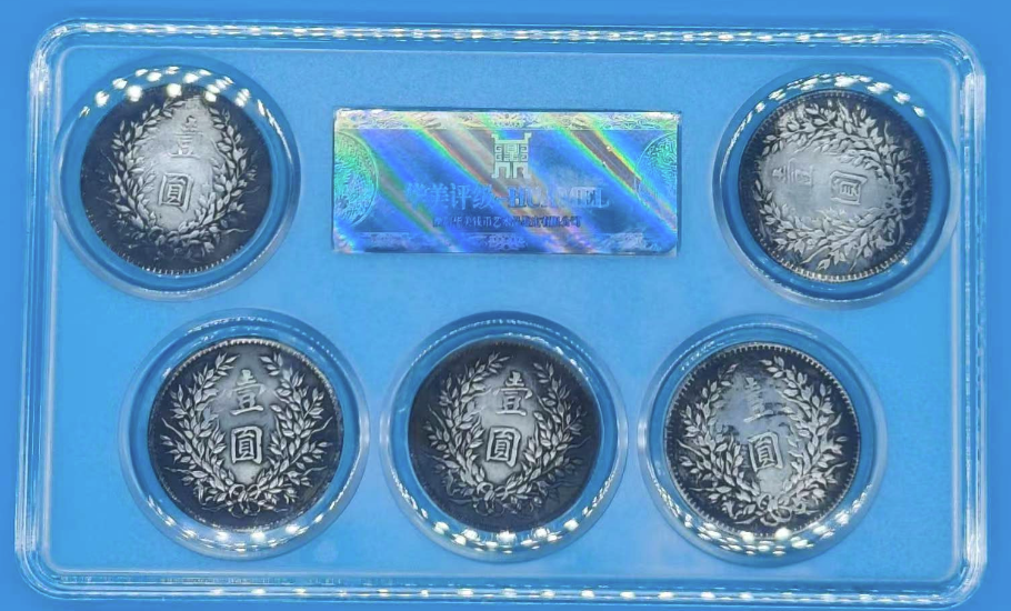 袁世凯《福禄寿喜财》银元套装