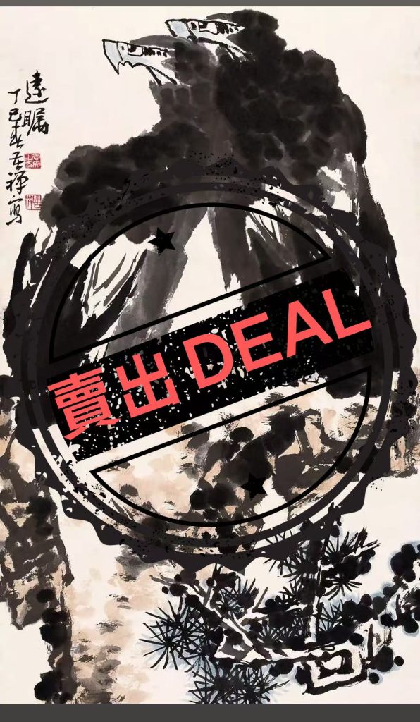 图片[1]-李苦禅《远瞩》-嘉诚艺术