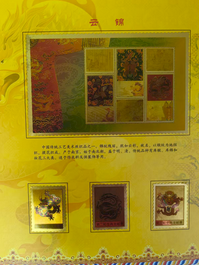 图片[2]-中国龙经典邮票-嘉诚艺术