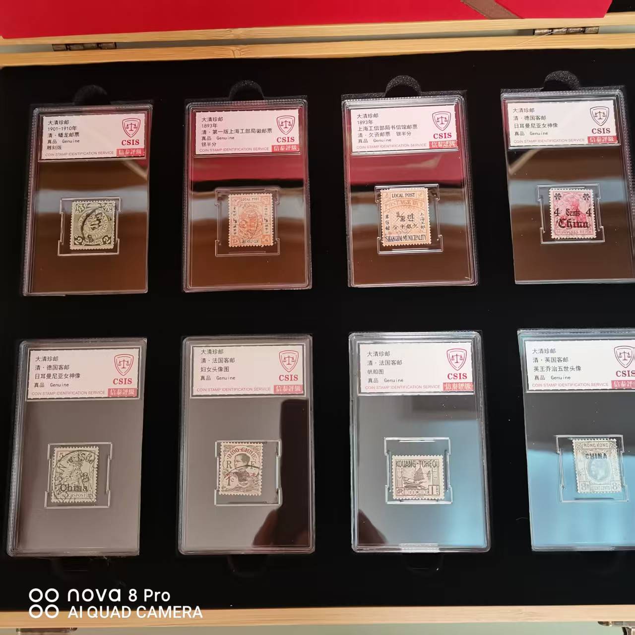 大清《珍邮》八枚-嘉诚艺术