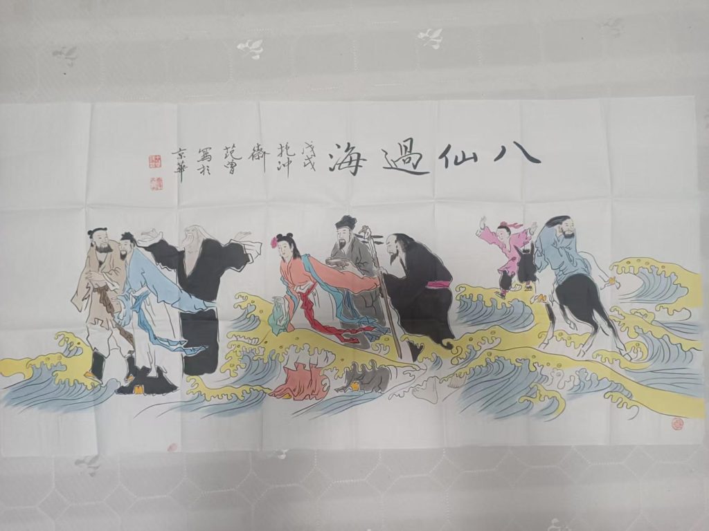 图片[1]-范曾《八仙图》-嘉诚艺术