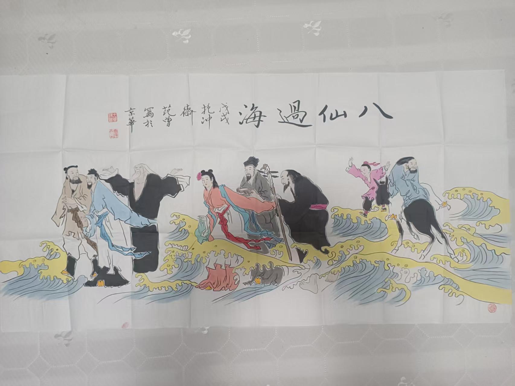 范曾《八仙图》-嘉诚艺术