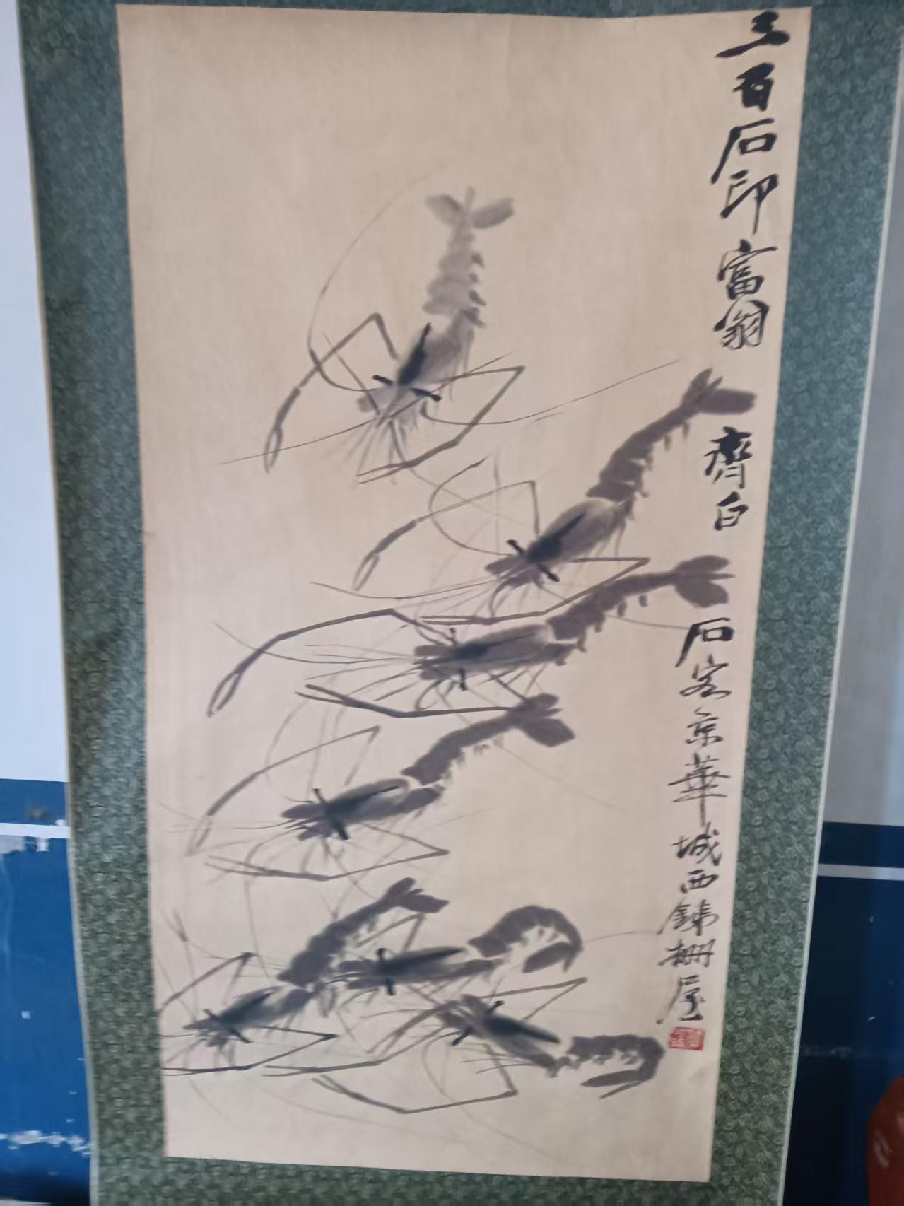 齐白石《墨虾图》-嘉诚艺术