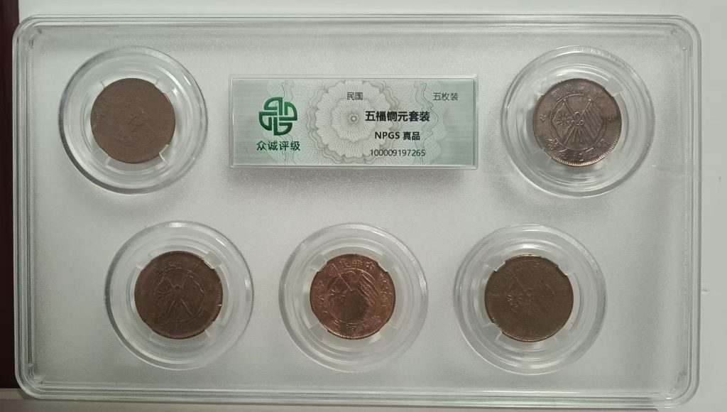 图片[1]-五福铜元套装-嘉诚艺术