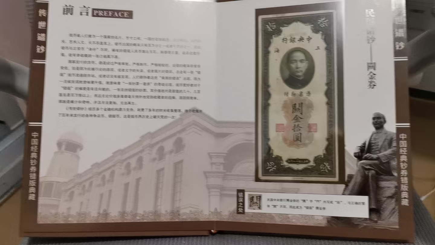 孙中山《错钞》