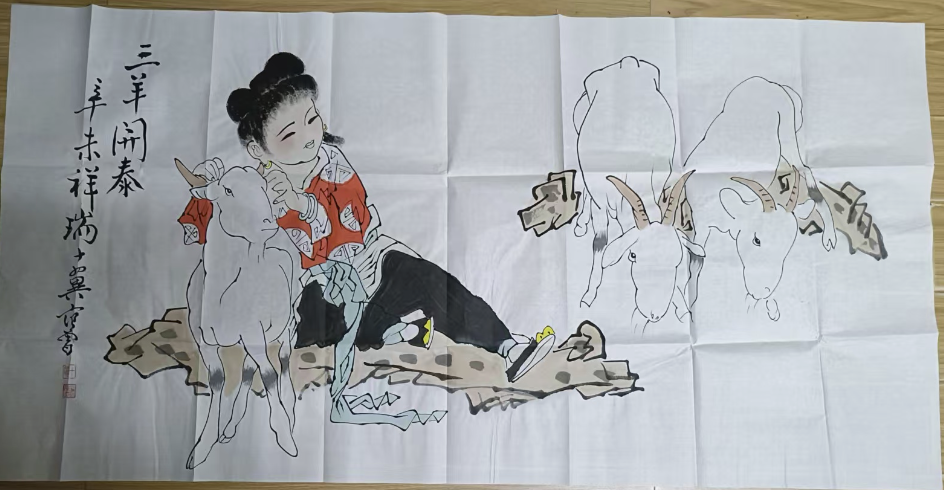 范曾《三羊开泰》-嘉诚艺术