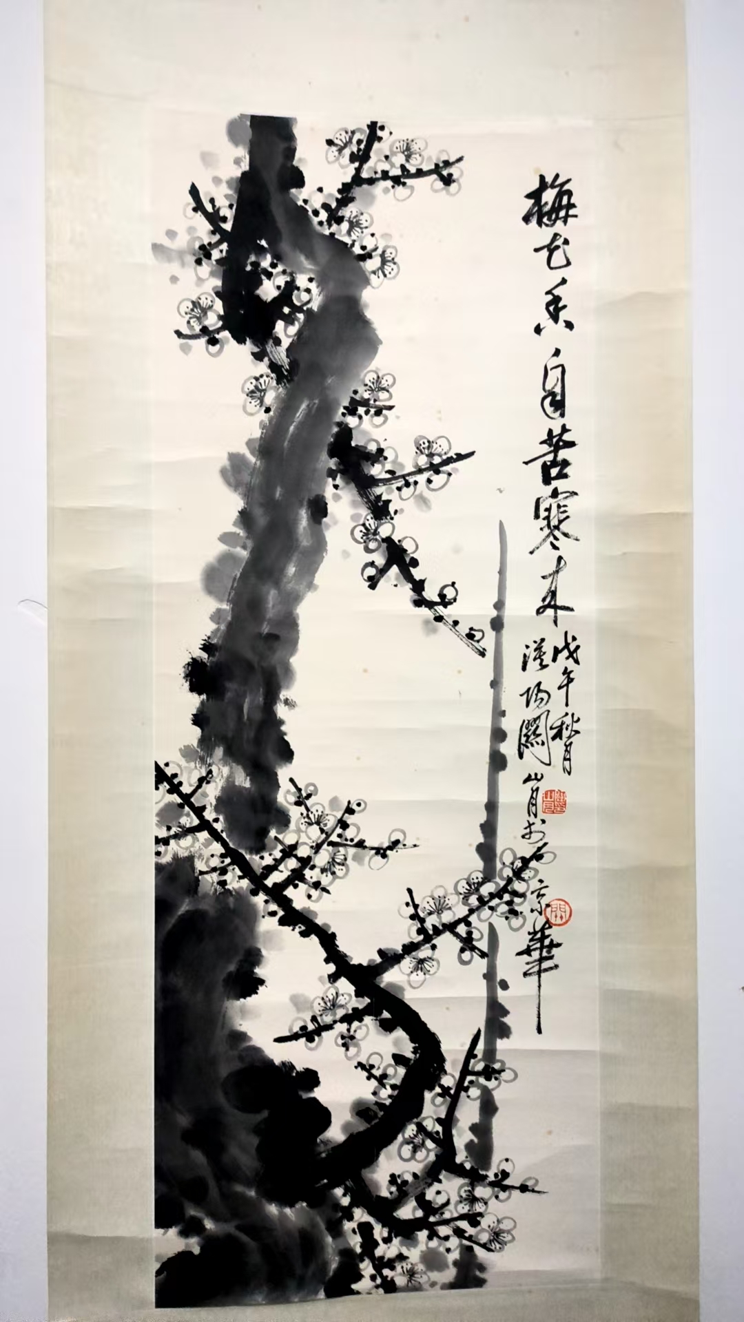 关山月《梅花香自苦寒来》-嘉诚艺术