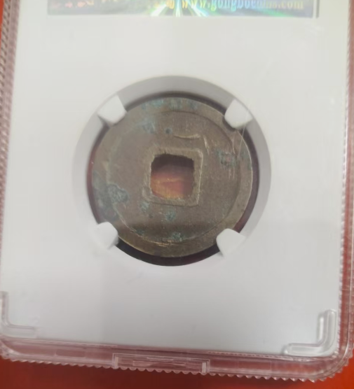 唐-开元通宝《低头通退仰月》