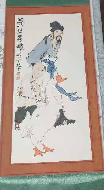 范曾《羲之爱鹅》-嘉诚艺术