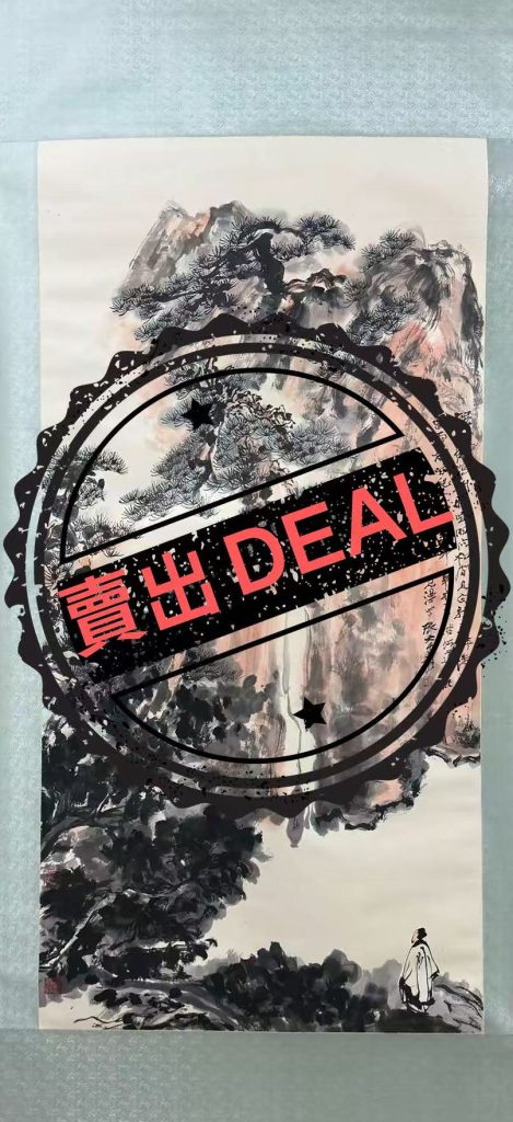 图片[1]-张大千《山水图》-嘉诚艺术