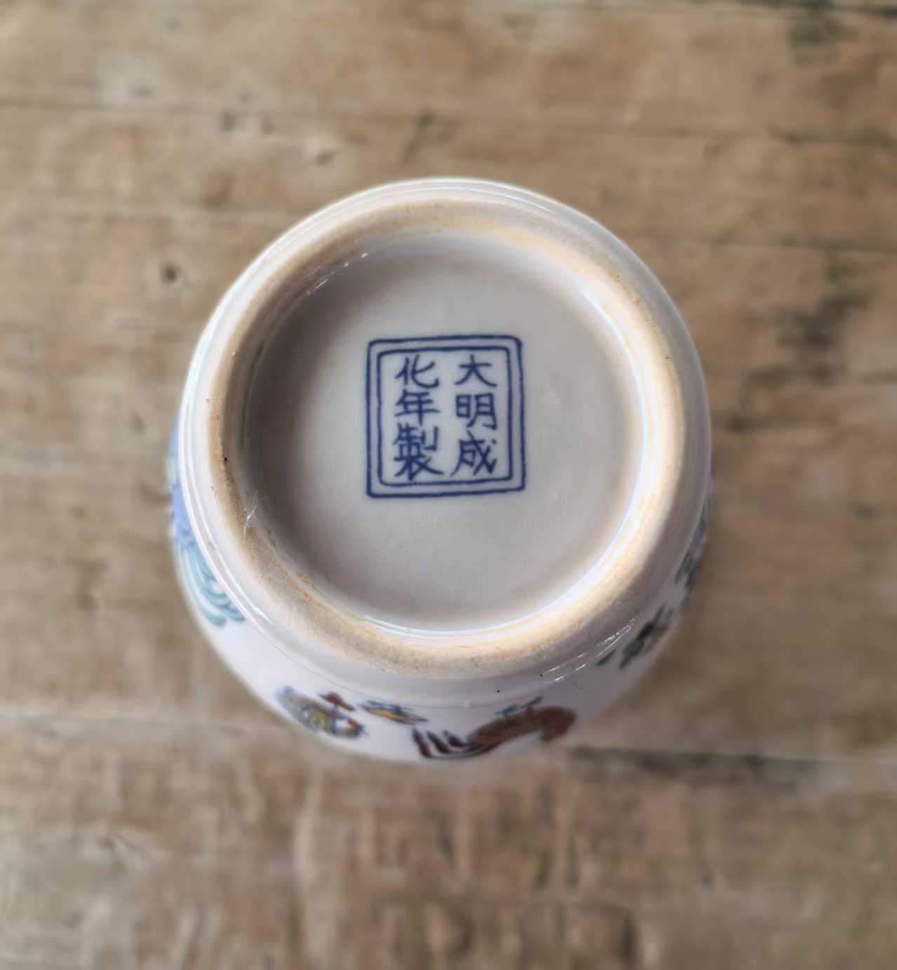 成化年制《斗彩红胎鸡缸赏瓶》