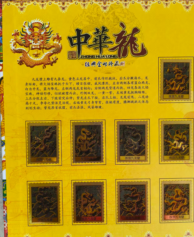 中国龙经典邮票-嘉诚艺术