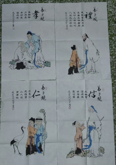 范曾《仁志礼信》*8