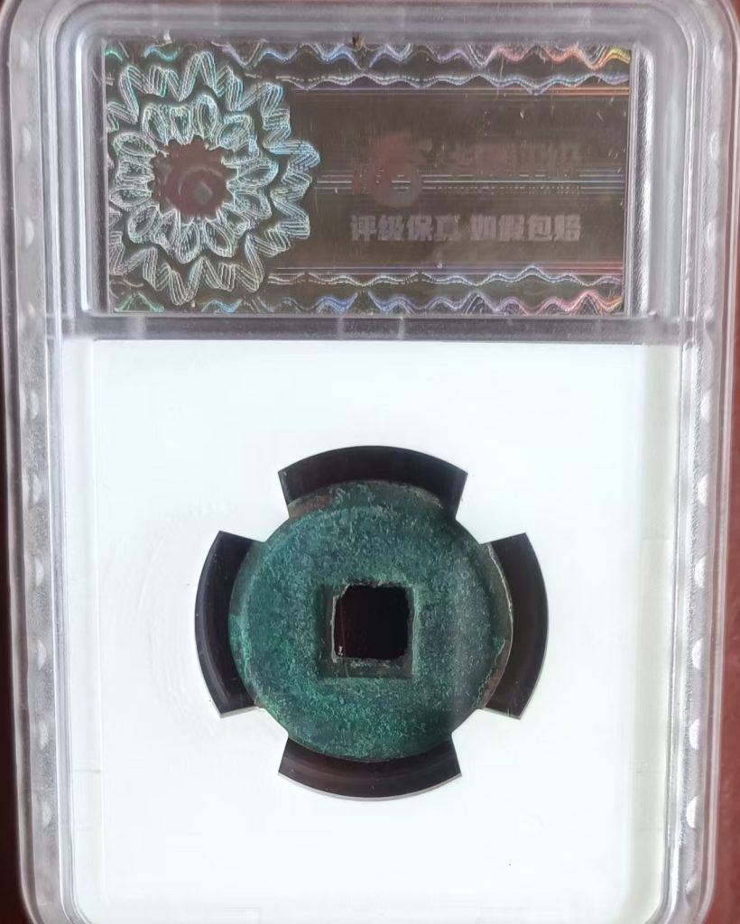 图片[2]-北宋《大观通宝》-嘉诚艺术