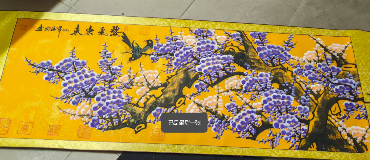 强武《紫气东来》-嘉诚艺术