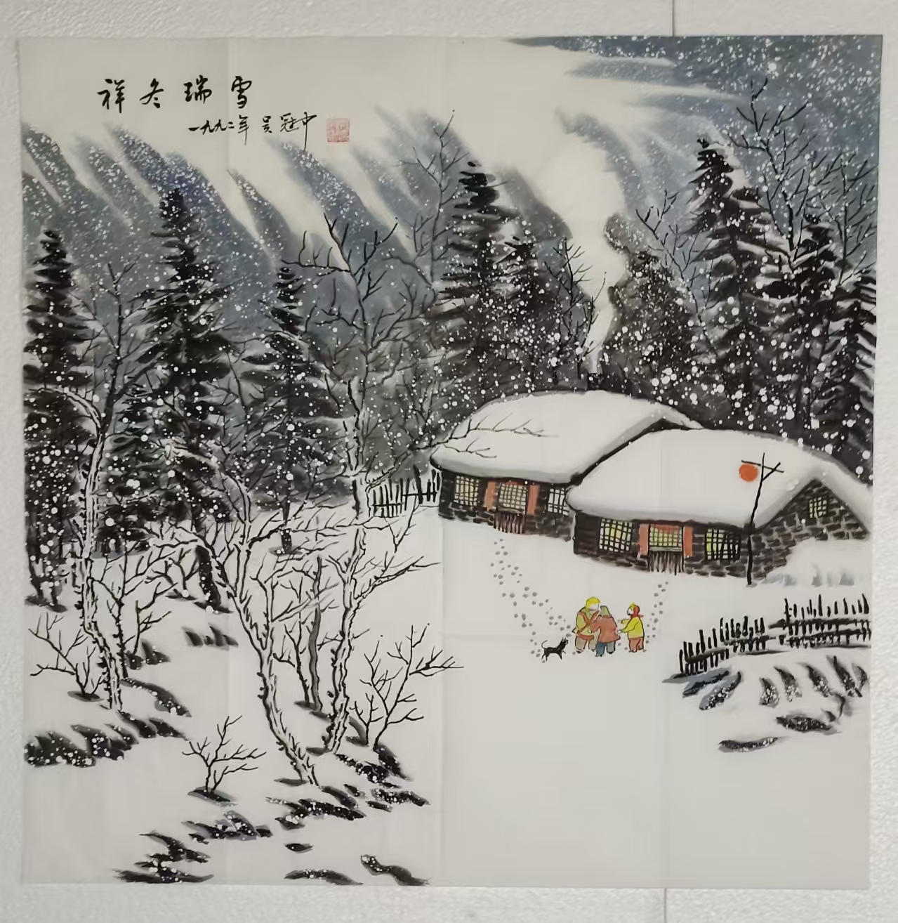 吴冠中《祥冬瑞雪》-嘉诚艺术