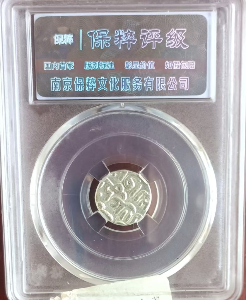 图片[2]-古丝绸之路银币-嘉诚艺术