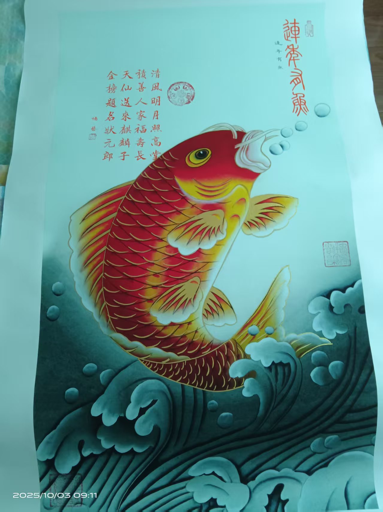 杨艺《连年有余》-嘉诚艺术