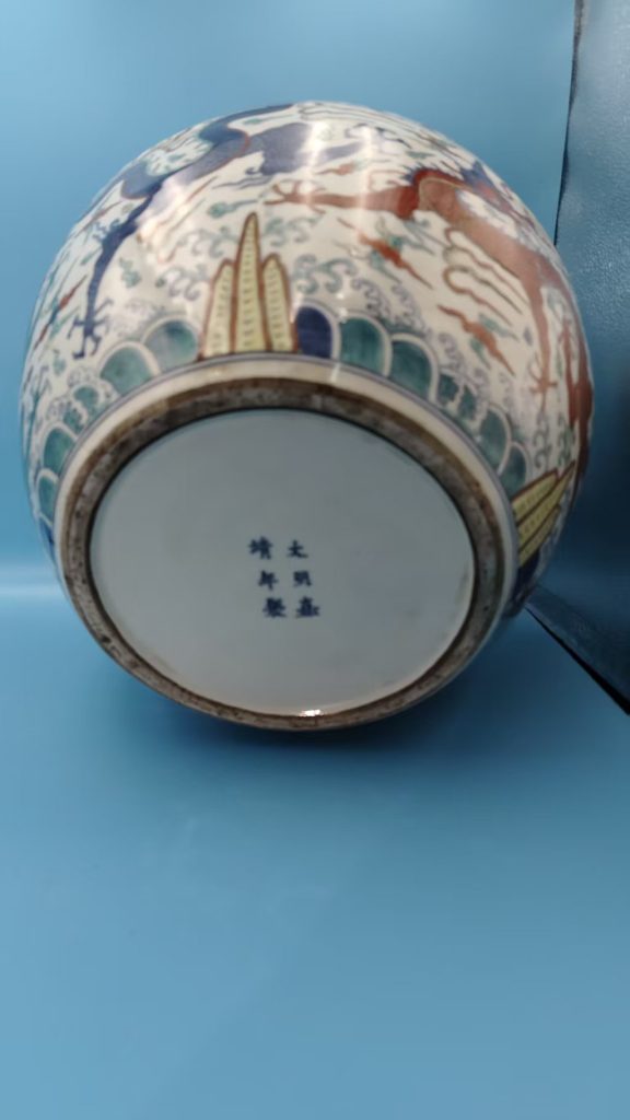 图片[2]-嘉靖年制《五彩龙纹盖罐》-嘉诚艺术