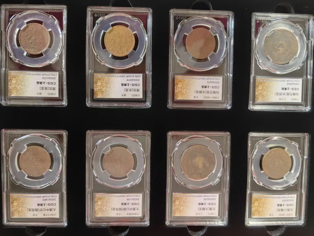 图片[1]-传世铜元*8-嘉诚艺术