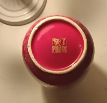 图片[2]-乾隆年制《珊瑚红釉瓶》-嘉诚艺术