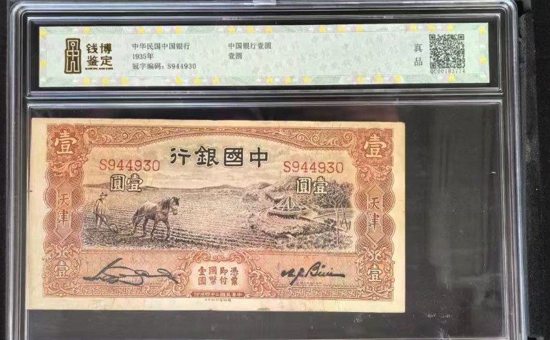 文物钞王-嘉诚艺术