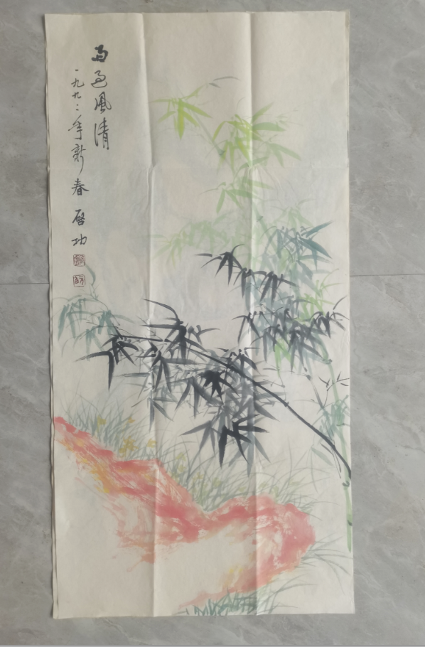 启功《竹子》-嘉诚艺术