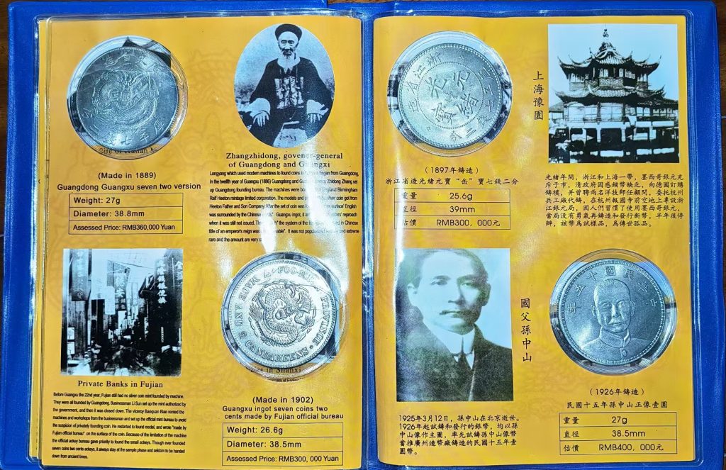 图片[4]-银元十珍-嘉诚艺术