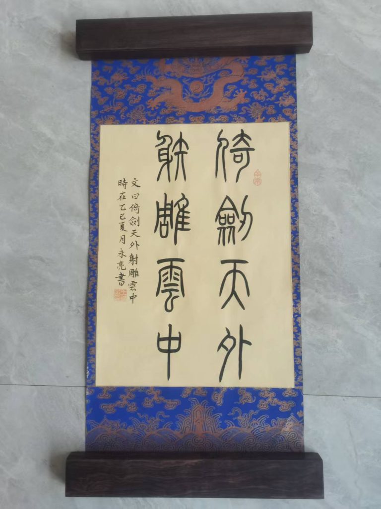 图片[1]-王永亮《剑外射雕》-嘉诚艺术