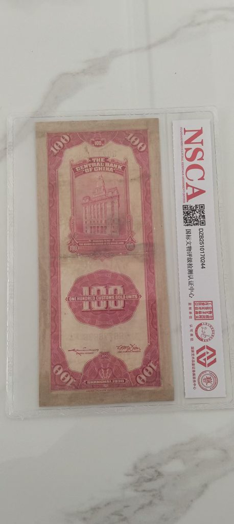 图片[2]-关金壹百元-嘉诚艺术