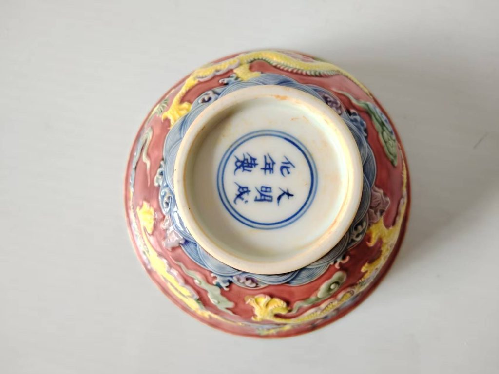 图片[2]-成化年制《云龙 纹碗》-嘉诚艺术