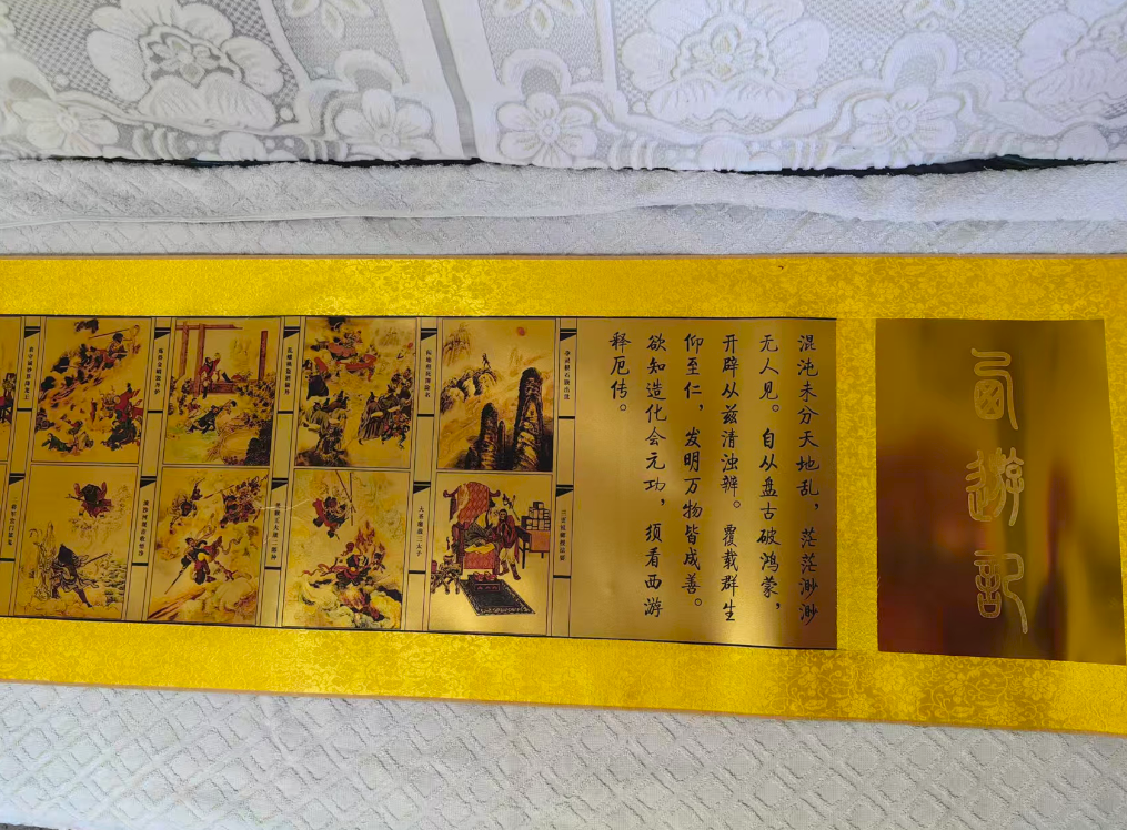 黄金版《西游记》